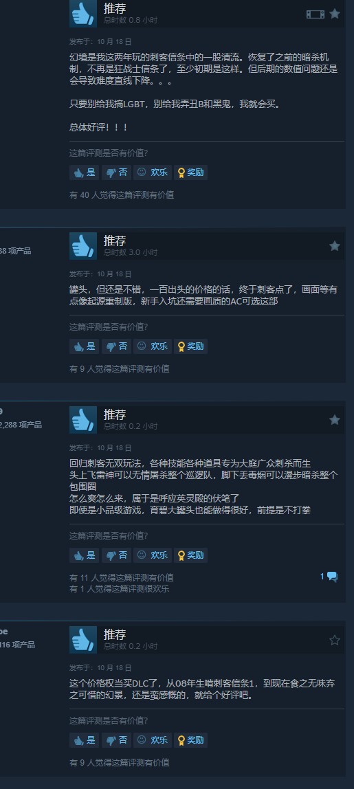 刺客信条：幻景Steam多半好评“首发”半价124元