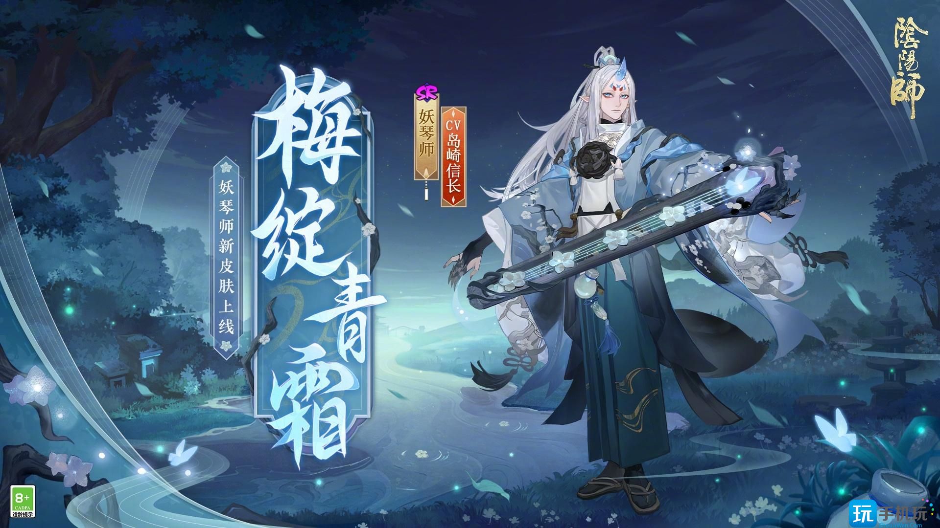 阴阳师妖琴师梅绽青霜怎么样