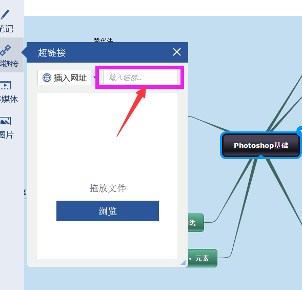 迅捷思维导图添加超链接的操作流程