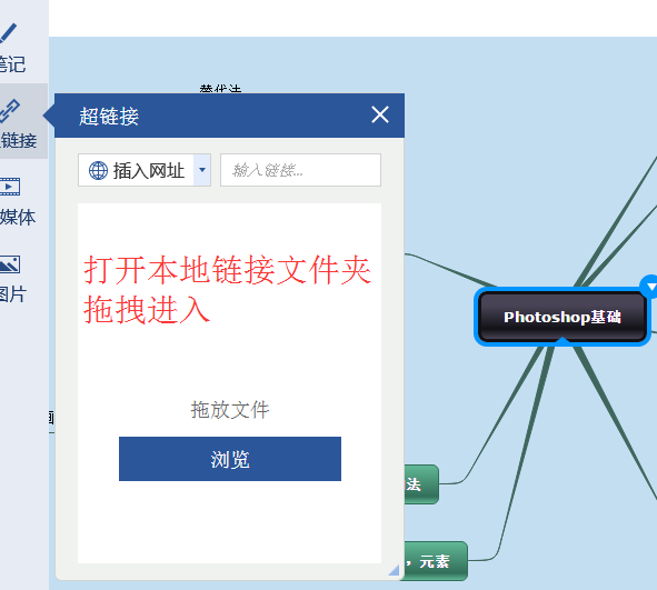 迅捷思维导图添加超链接的操作流程