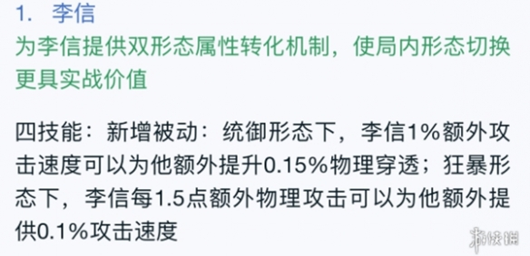 李信体验服终于调整，获得双形态属性转化机制