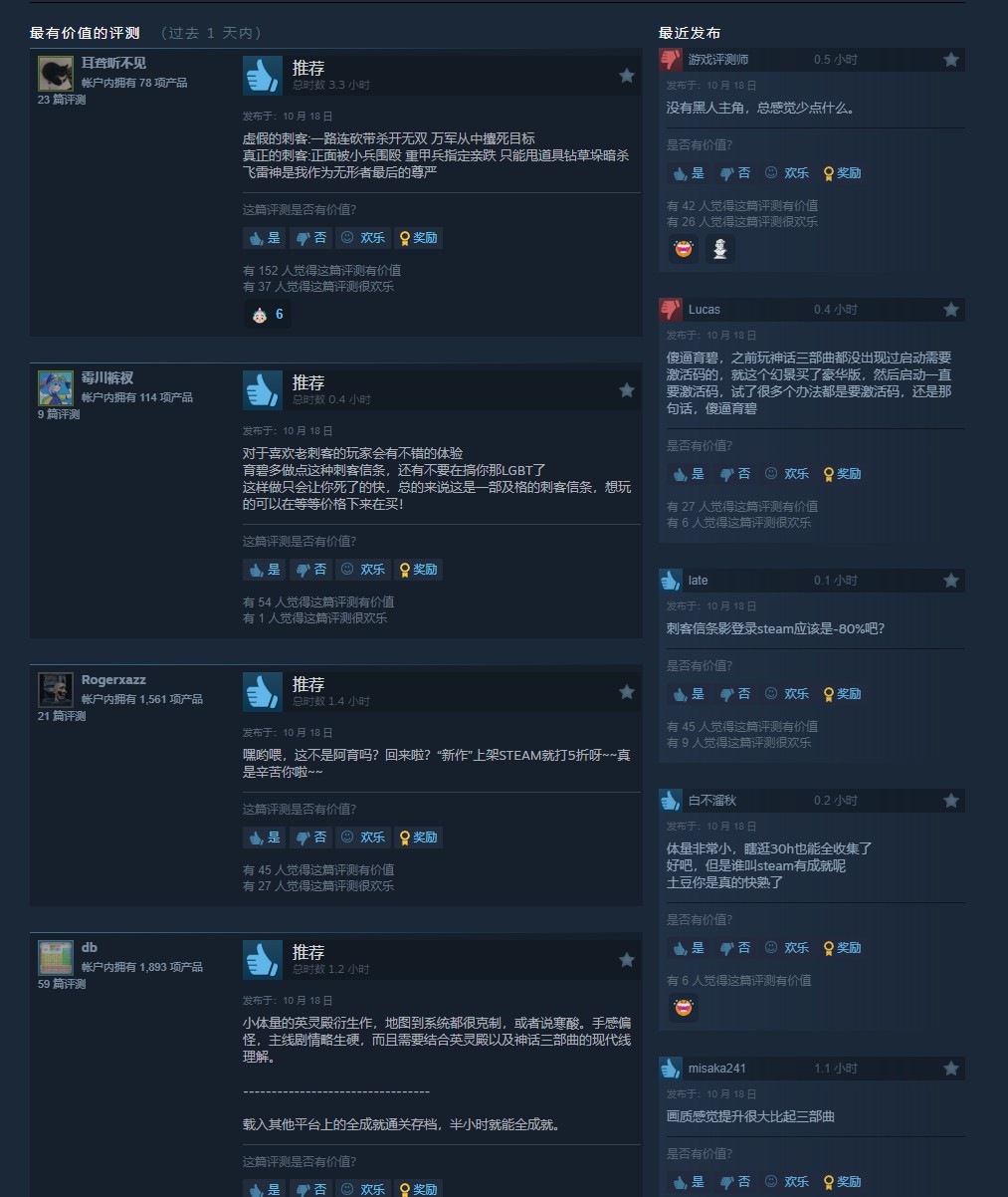 刺客信条：幻景Steam多半好评“首发”半价124元