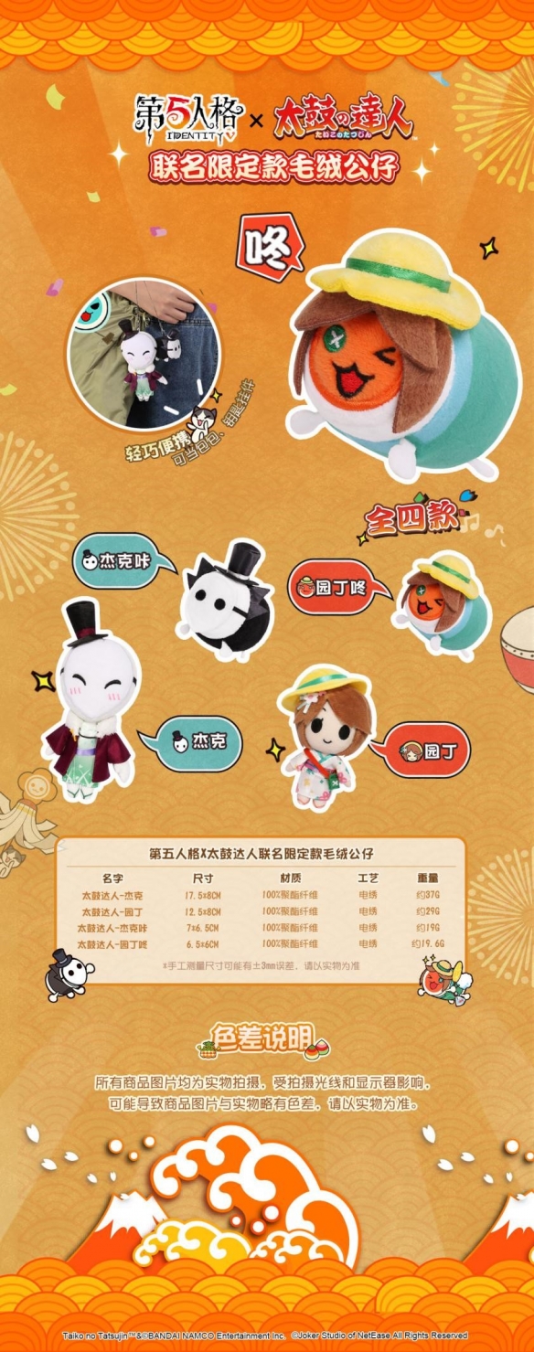 第五人格联动太鼓达人衍生品激萌登场