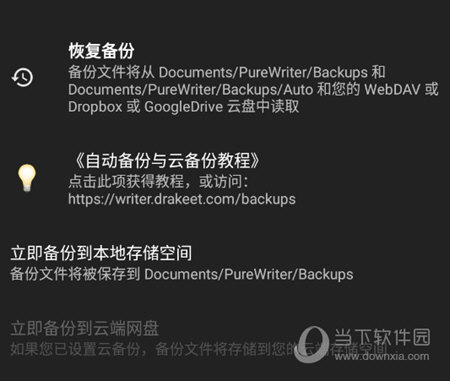 纯纯写作怎么恢复文章废纸篓功能帮你忙