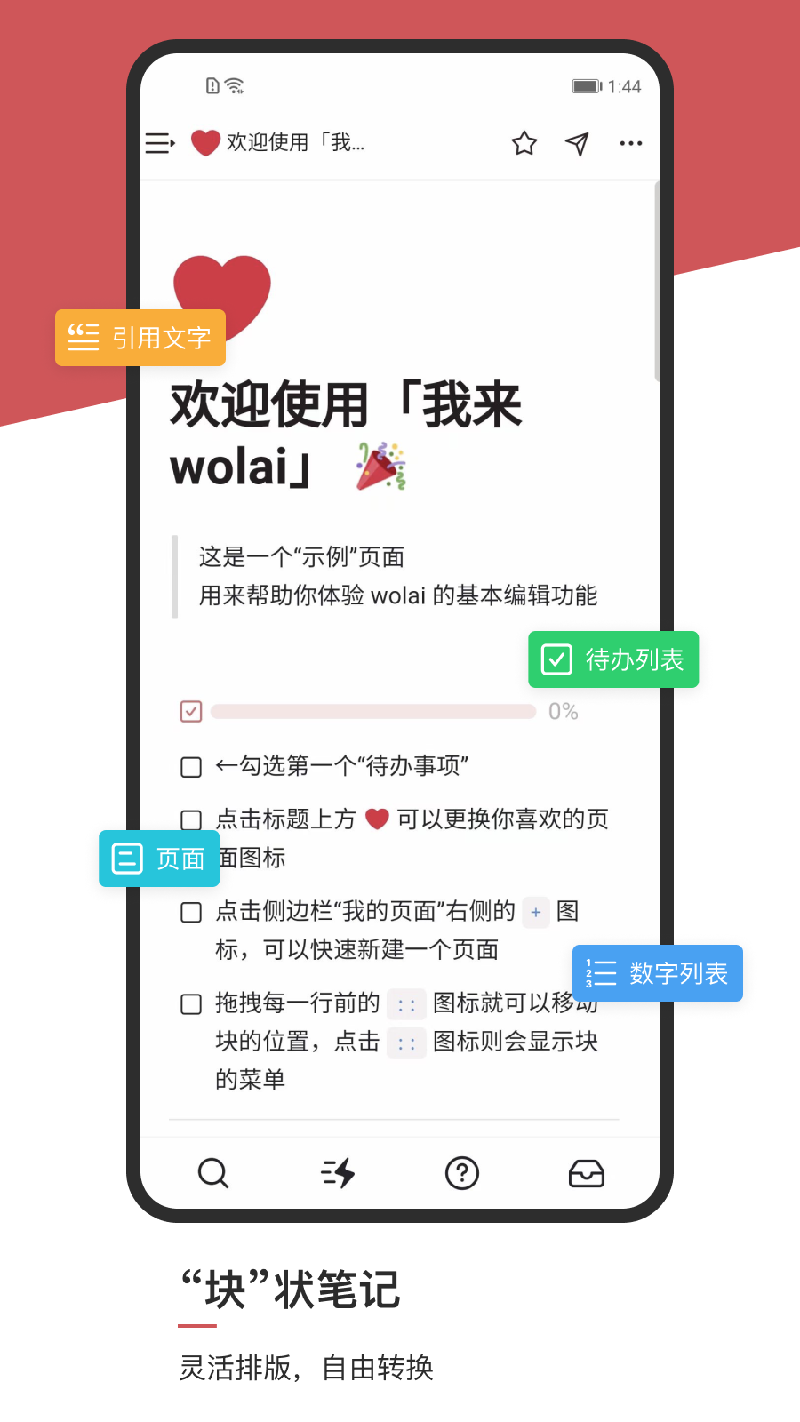 wolai我来安卓版图3