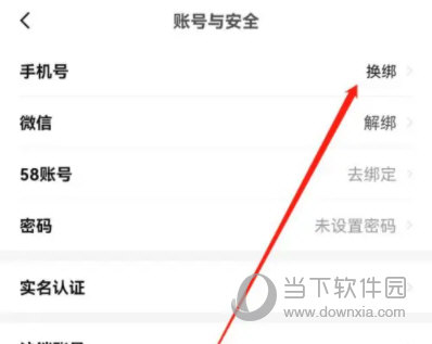 安居客怎么换绑手机号更换方法介绍