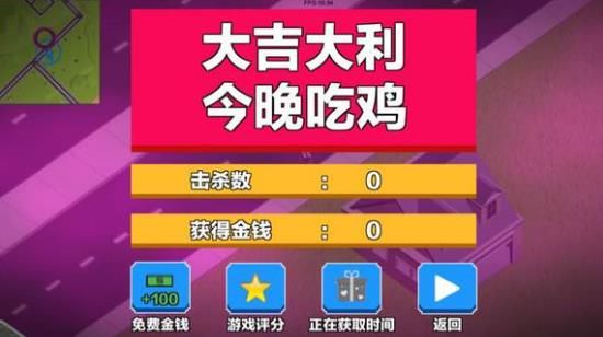 求生之王大逃杀金币有什么用钱有什么用