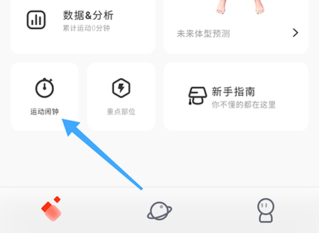 当燃怎么设置运动闹钟让自己不错过运动