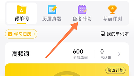 考试蚁怎么修改备考计划应对不同的学习情况