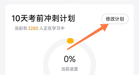 考试蚁怎么修改备考计划应对不同的学习情况