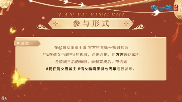 金陵城主方言挑战赛开启!快来发布你的城主宣言