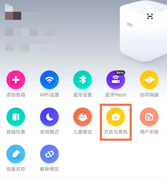 小爱同学怎么更改唤醒词