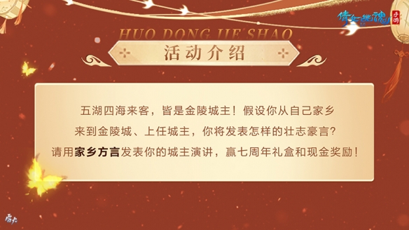 金陵城主方言挑战赛开启!快来发布你的城主宣言