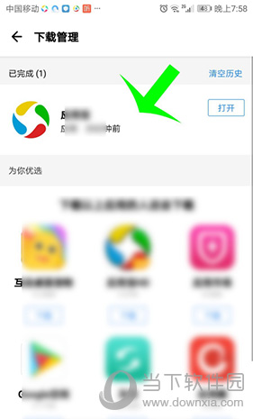 应用宝怎么看下载历史历史记录查看方法