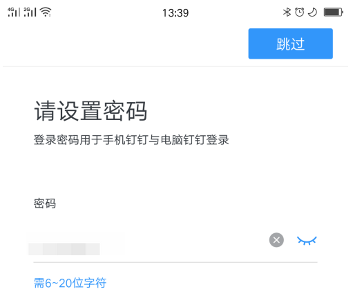 钉钉忘记密码怎么找回来钉钉忘记密码找回方法介绍