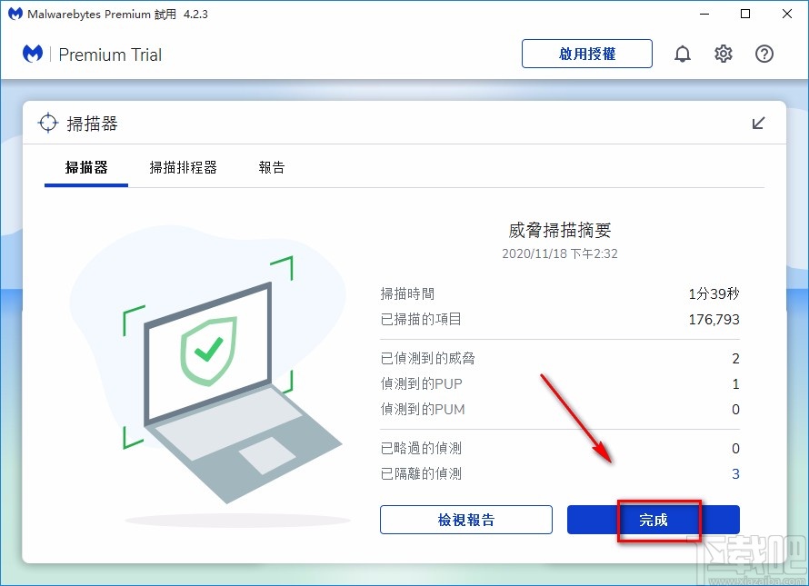 MalwarebytesPremium清除病毒的方法