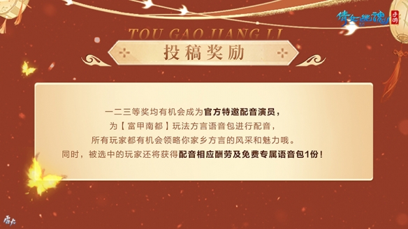 金陵城主方言挑战赛开启!快来发布你的城主宣言
