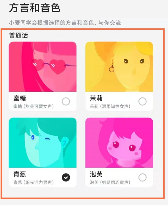 小爱同学怎么更改唤醒词