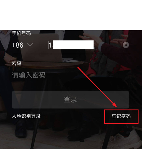 钉钉忘记密码怎么找回来钉钉忘记密码找回方法介绍