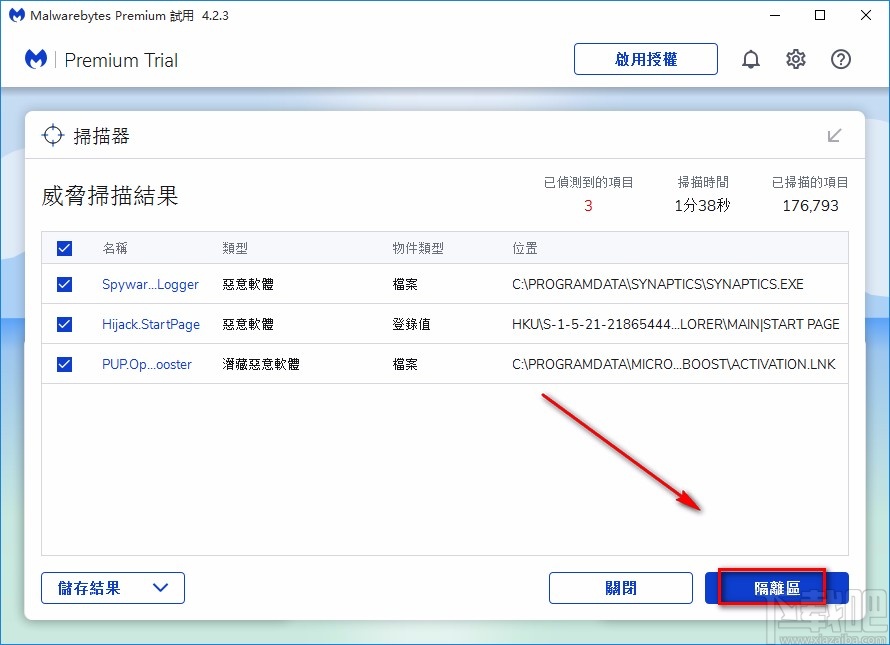 MalwarebytesPremium清除病毒的方法