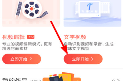 快影怎么制作文字视频制作短视频必备技能