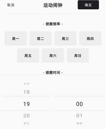当燃怎么设置运动闹钟让自己不错过运动