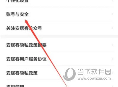 安居客怎么换绑手机号更换方法介绍