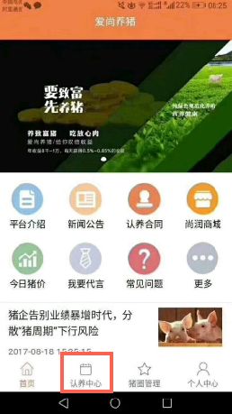 爱尚养猪怎么领养爱尚养猪领养方法介绍