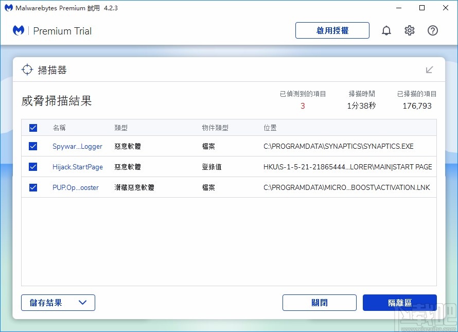 MalwarebytesPremium清除病毒的方法