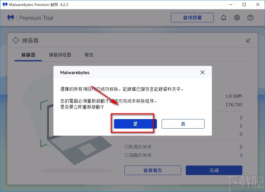 MalwarebytesPremium清除病毒的方法