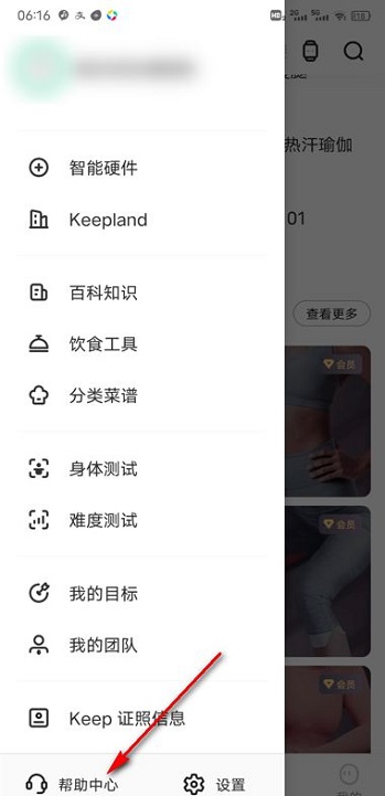 Keep健身在哪设置训练教练