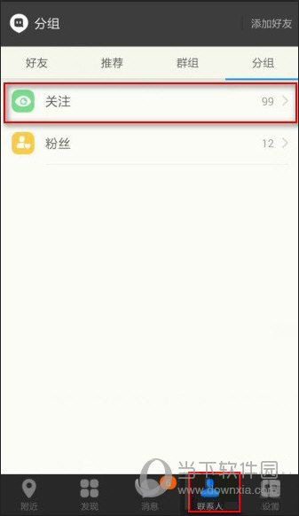 陌陌怎么取消关注陌陌主播取消关注方法