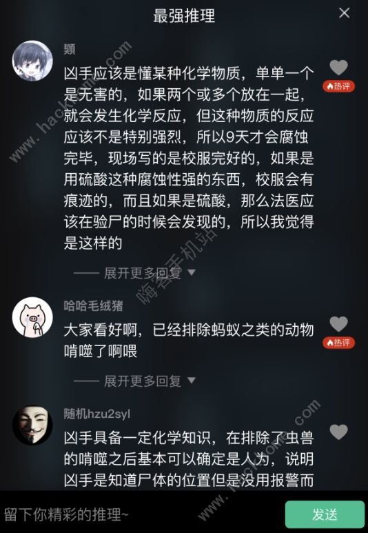 犯罪大师九天化尸案凶手是谁crimaster九天化尸案是真实案例吗