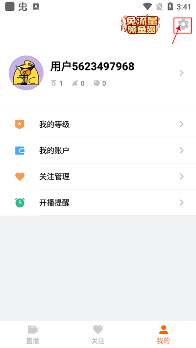 斗鱼极速版
