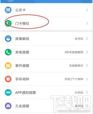 小米手环4nfc版门禁卡怎么用