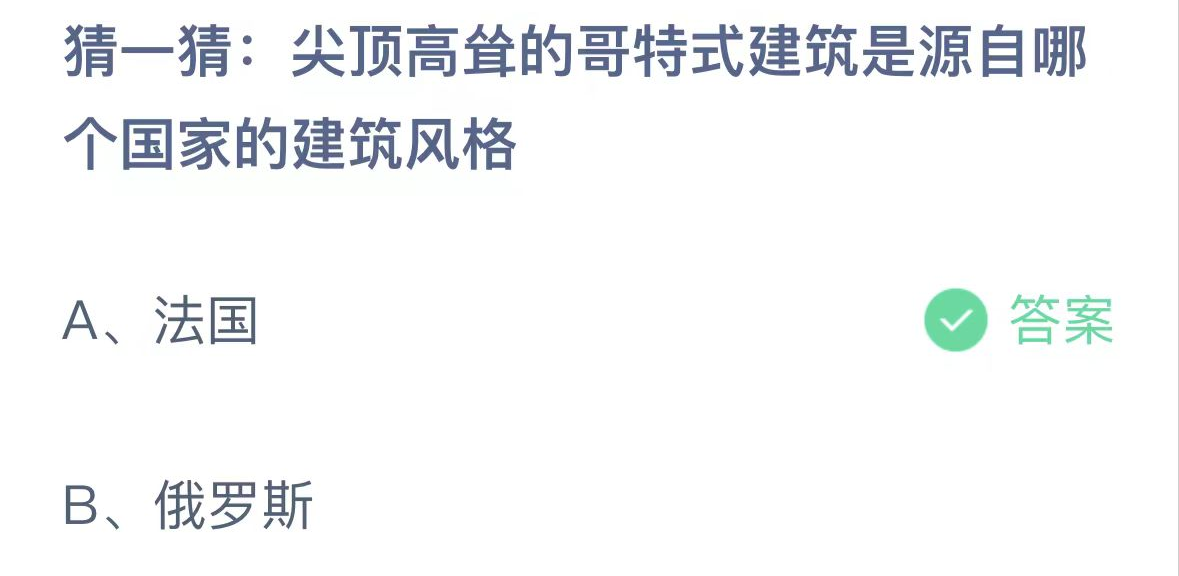 支付宝2024.10.22蚂蚁庄园小课堂答案