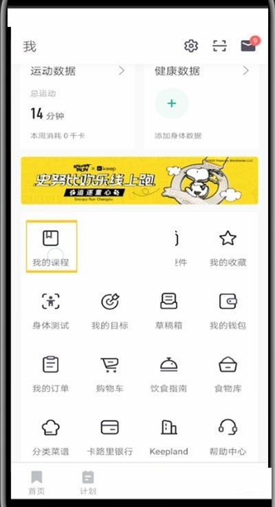 keep训练课程怎么清理