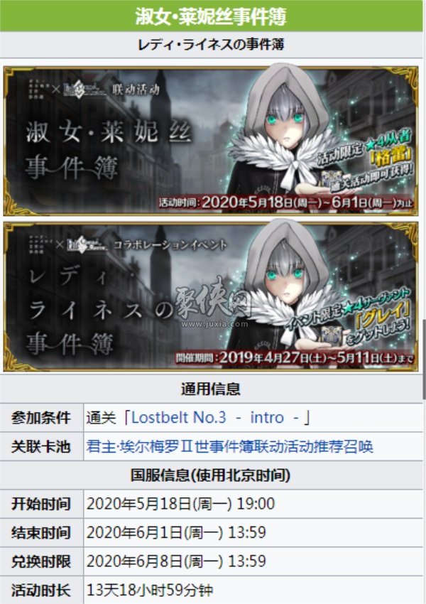 fgo莱妮丝事件簿参与条件fgo二世事件簿联动参加条件