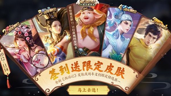 王者荣耀限定皮肤免费送怎么领取签到送限定皮肤活动介绍