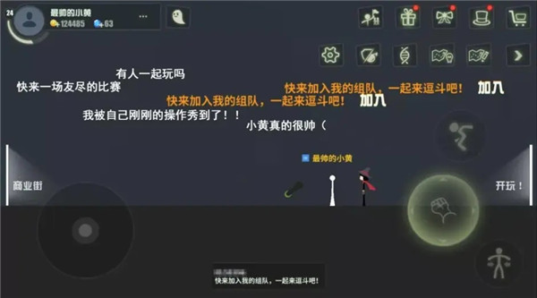 逗斗火柴人主界面介绍