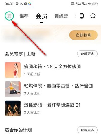 Keep健身在哪设置训练教练