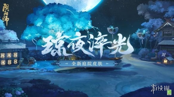 阴阳师庭院皮肤琼夜淬光怎么获得全新庭院皮肤琼夜淬光细节展示