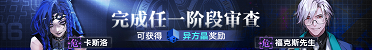 无期迷途全新主线章节踏火焚城今日开启