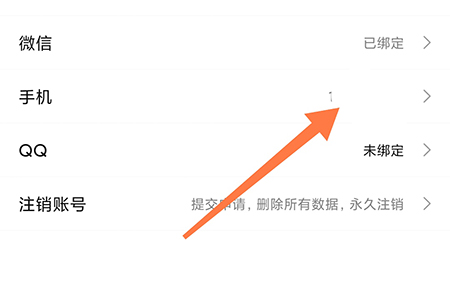 次元姬小说怎么换绑手机让你的账户更安全