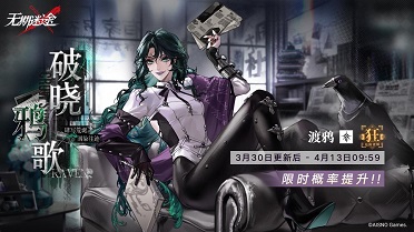 无期迷途全新主线章节踏火焚城今日开启