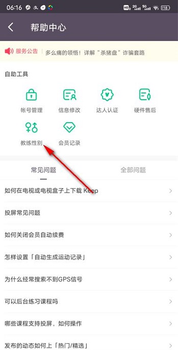 Keep健身在哪设置训练教练