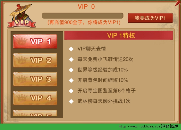 问道神域手游VIP有哪些特权vip特权一览