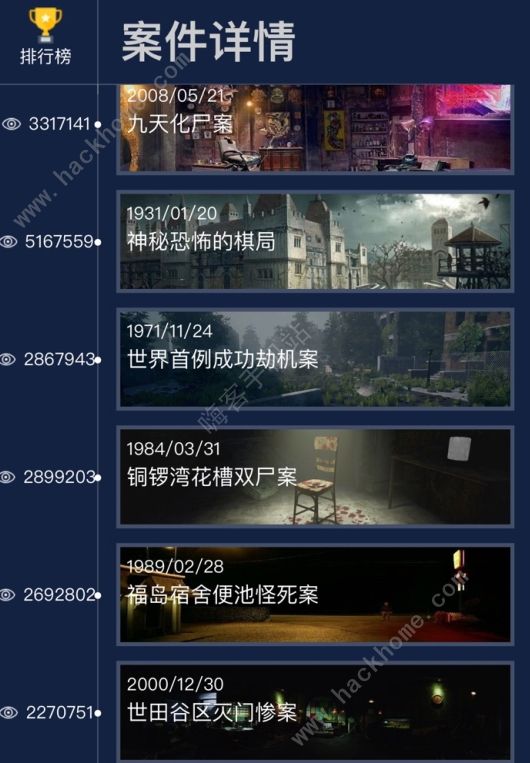 犯罪大师九天化尸案凶手是谁crimaster九天化尸案是真实案例吗