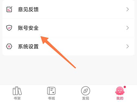 次元姬小说怎么换绑手机让你的账户更安全