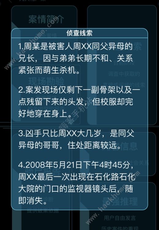 犯罪大师九天化尸案凶手是谁crimaster九天化尸案是真实案例吗